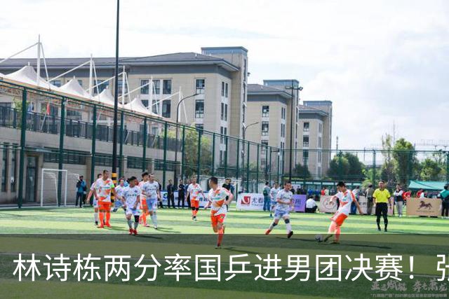 林诗栋两分率国乒进男团决赛！张本智和被打11-0，中日争女团冠军